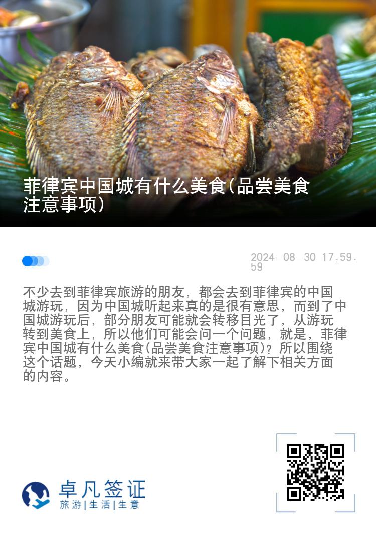 菲律宾中国城有什么美食(品尝美食注意事项)