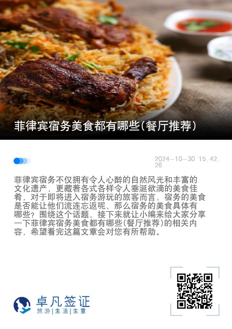 菲律宾宿务美食都有哪些(餐厅推荐)