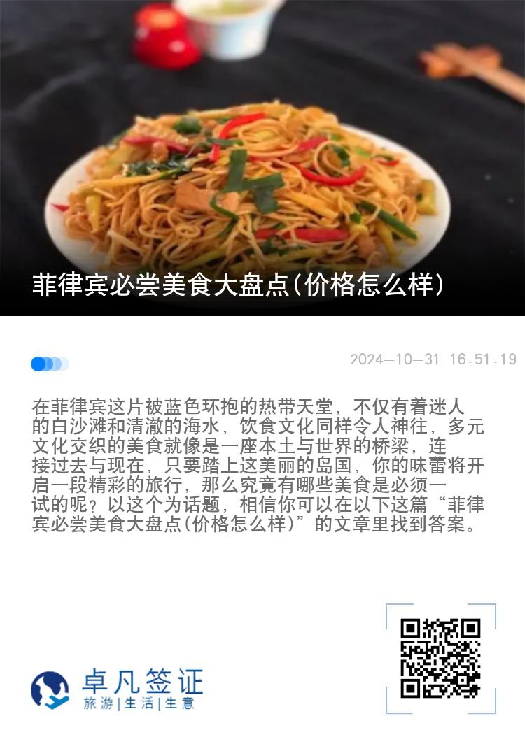 菲律宾必尝美食大盘点(价格怎么样)