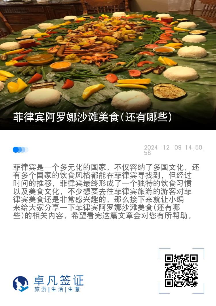 菲律宾阿罗娜沙滩美食(还有哪些)