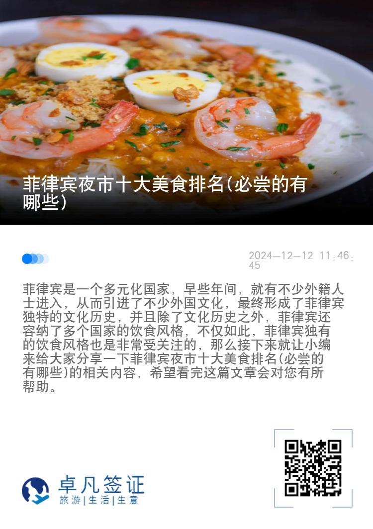 菲律宾夜市十大美食排名(必尝的有哪些)