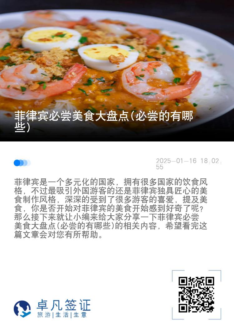 菲律宾必尝美食大盘点(必尝的有哪些)