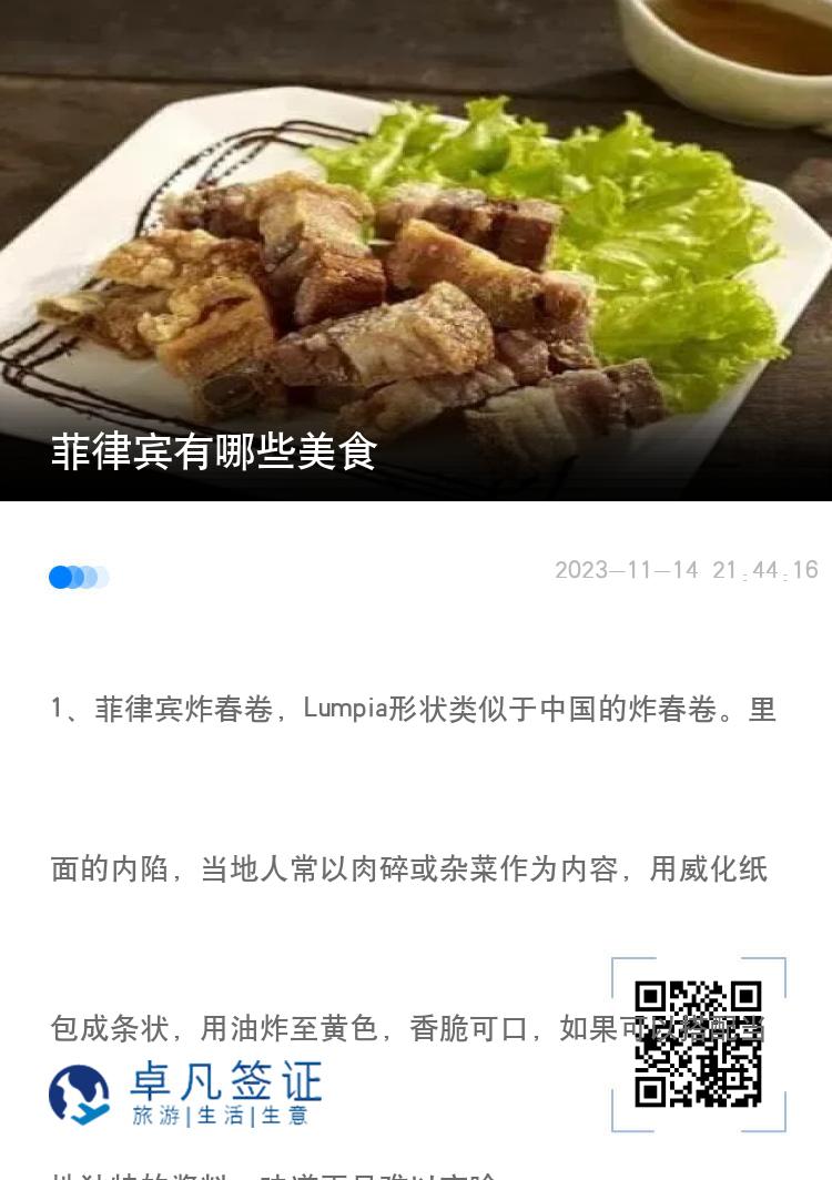 菲律宾有哪些美食