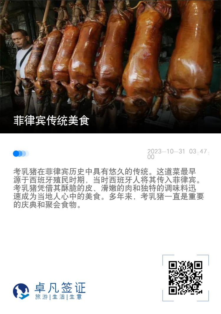 菲律宾传统美食